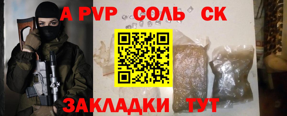 A PVP кристаллы Великие Луки