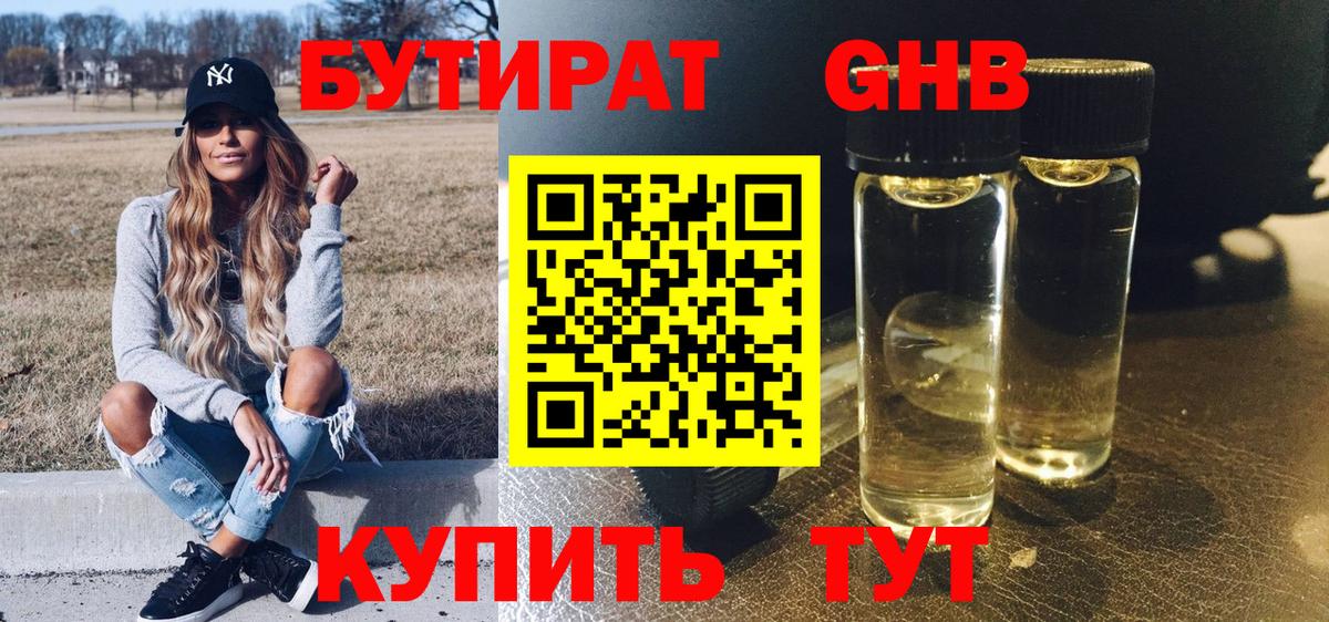 БУТИРАТ  БУТИРАТ жидкий экстази  Вход с VPN  Великие Луки 