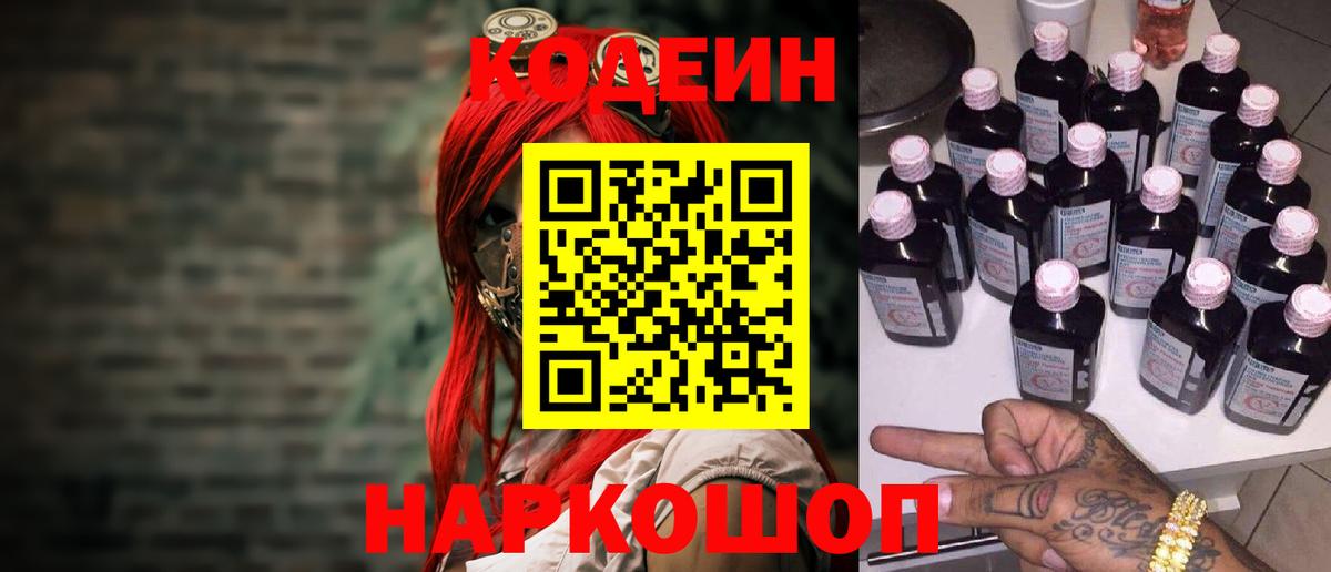Кодеиновый сироп Lean напиток Lean (лин) Великие Луки