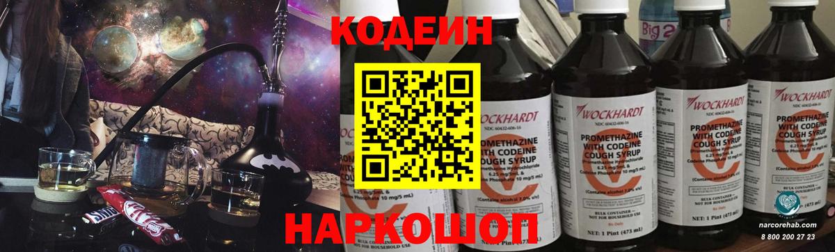 Кодеиновый сироп Lean напиток Lean (лин)  Кодеин напиток Lean (лин)  Великие Луки  Вход с VPN 