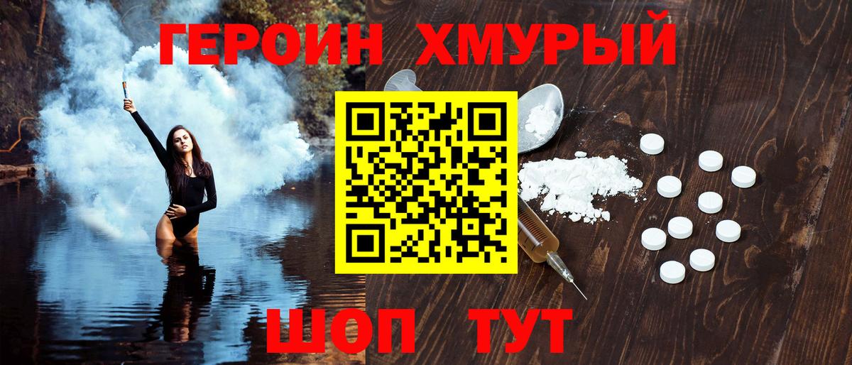 ГЕРОИН хмурый  Вход с VPN  Великие Луки 