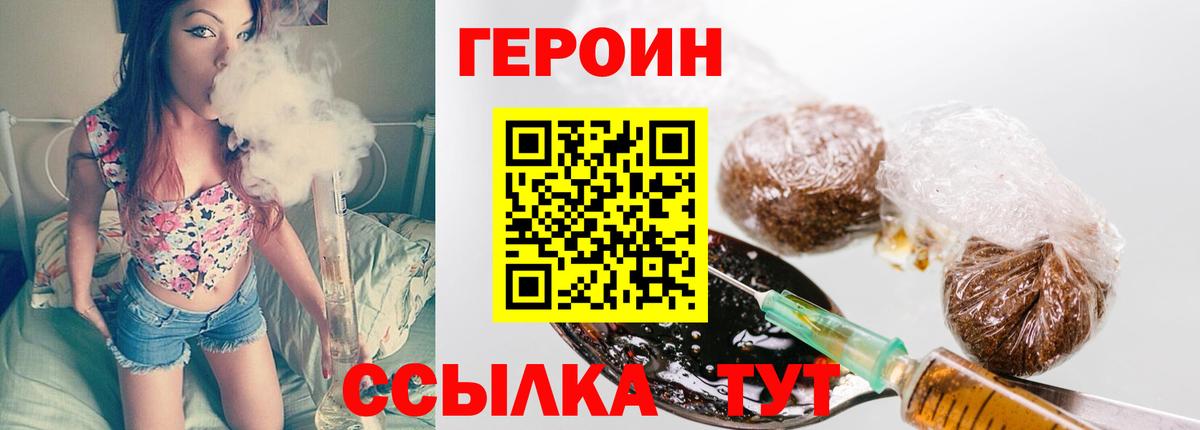 ГЕРОИН герыч Великие Луки
