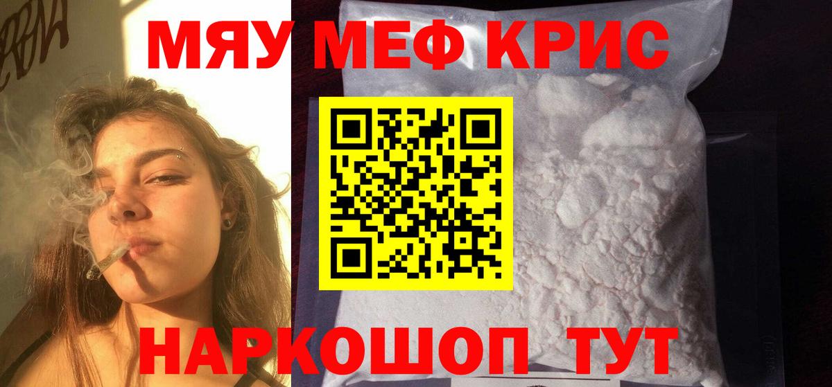 МЯУ-МЯУ  Мефедрон мяу мяу  Меф  Вход с VPN  Мефедрон 4 MMC  Великие Луки 