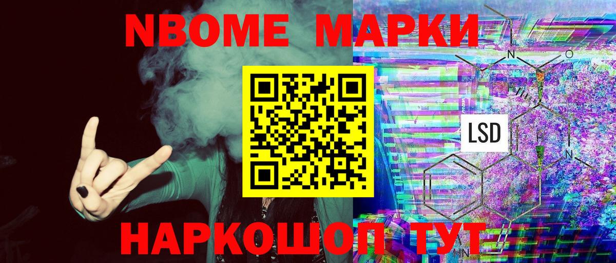 Наркотические марки 1,5мг Великие Луки